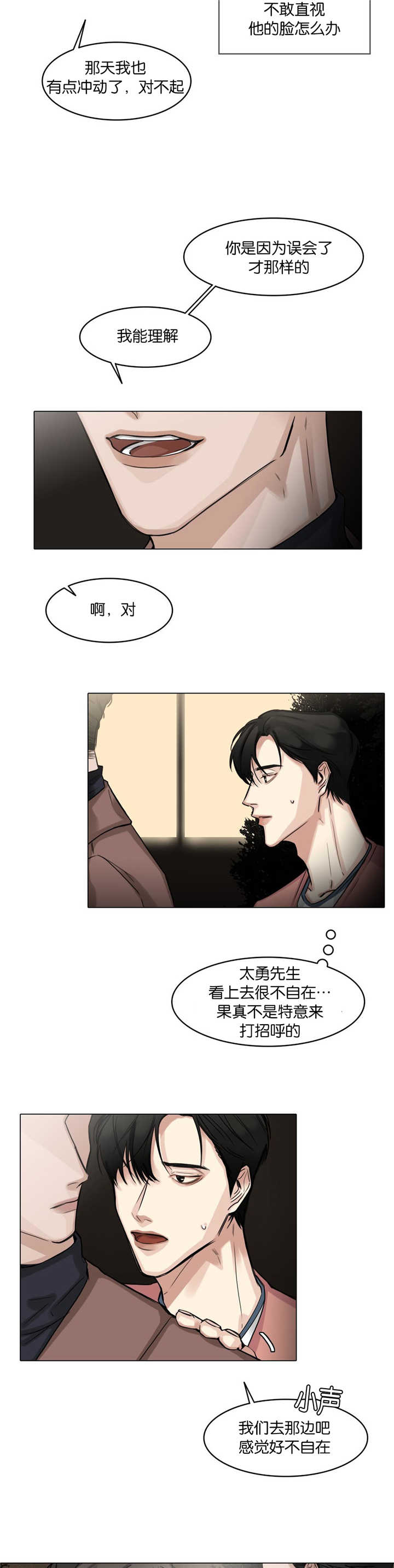 《戏/选角/潜规则》漫画最新章节第26话免费下拉式在线观看章节第【10】张图片