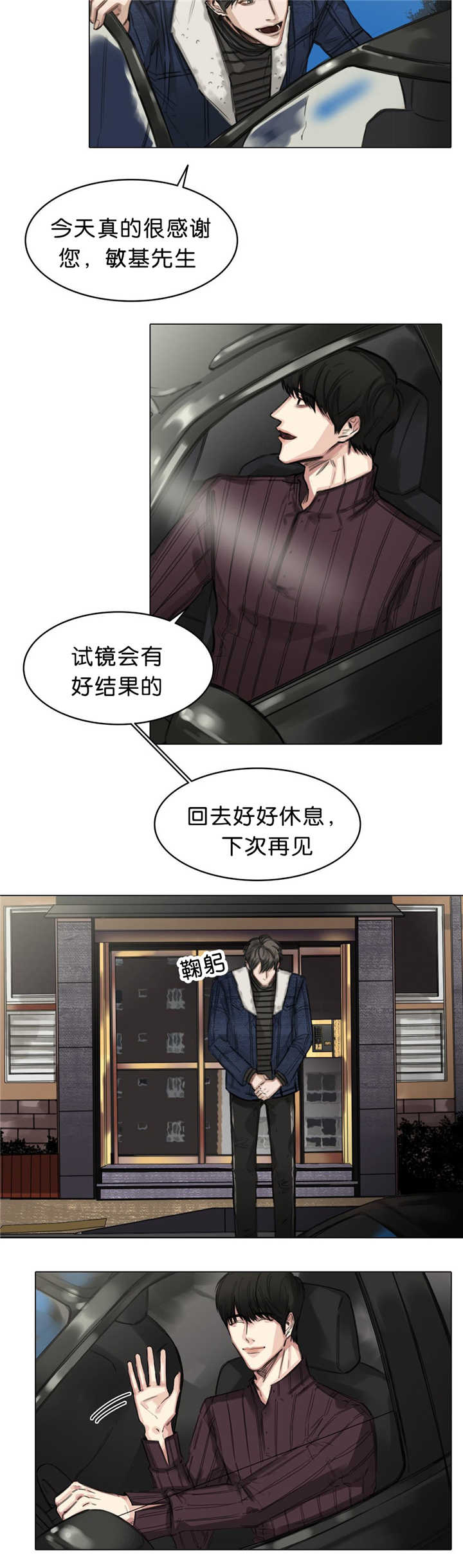 《戏/选角/潜规则》漫画最新章节第19话免费下拉式在线观看章节第【7】张图片