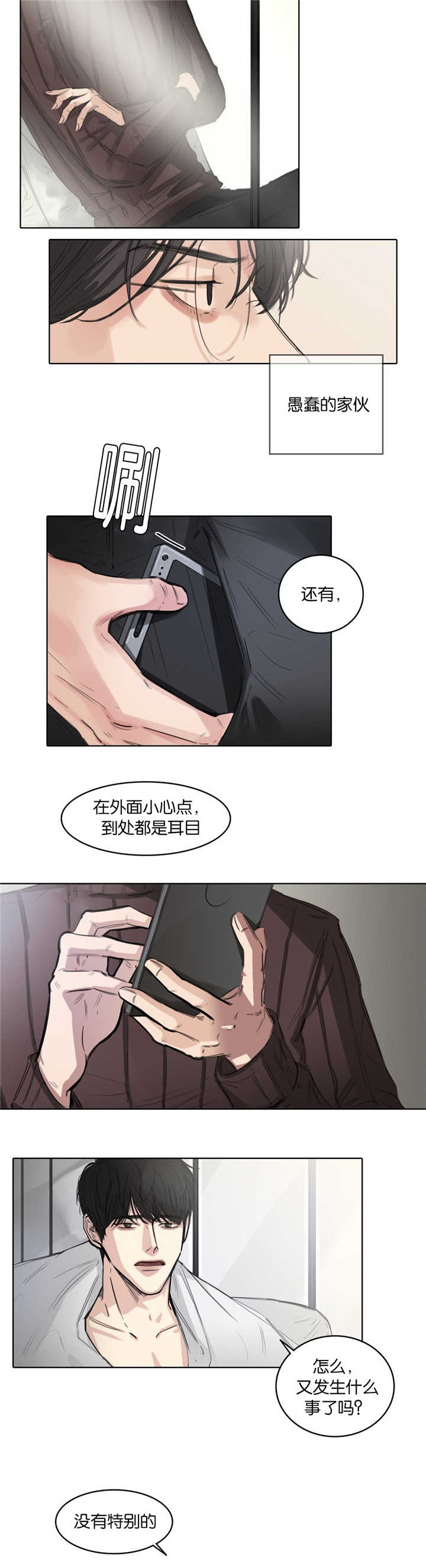 《戏/选角/潜规则》漫画最新章节第6话免费下拉式在线观看章节第【9】张图片