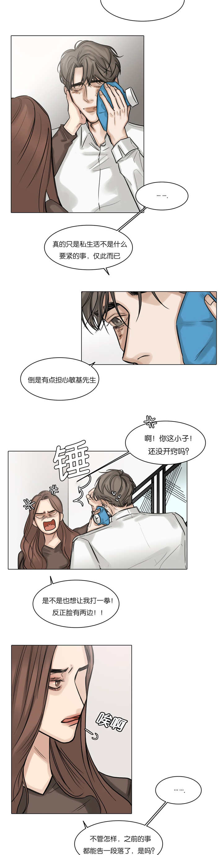 《戏/选角/潜规则》漫画最新章节第54话免费下拉式在线观看章节第【3】张图片