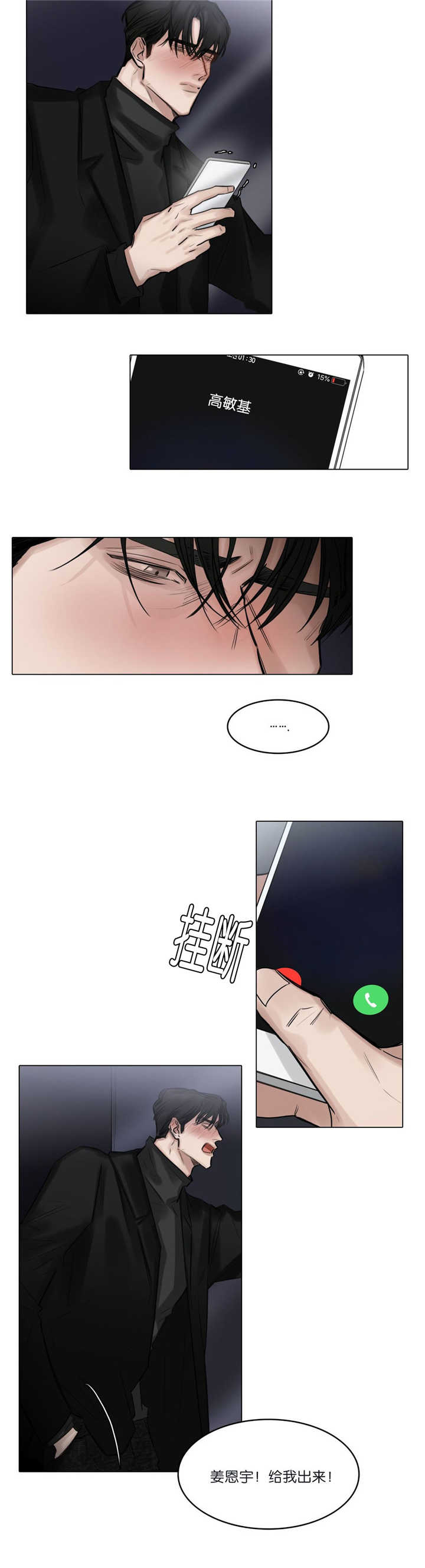 《戏/选角/潜规则》漫画最新章节第77话免费下拉式在线观看章节第【8】张图片