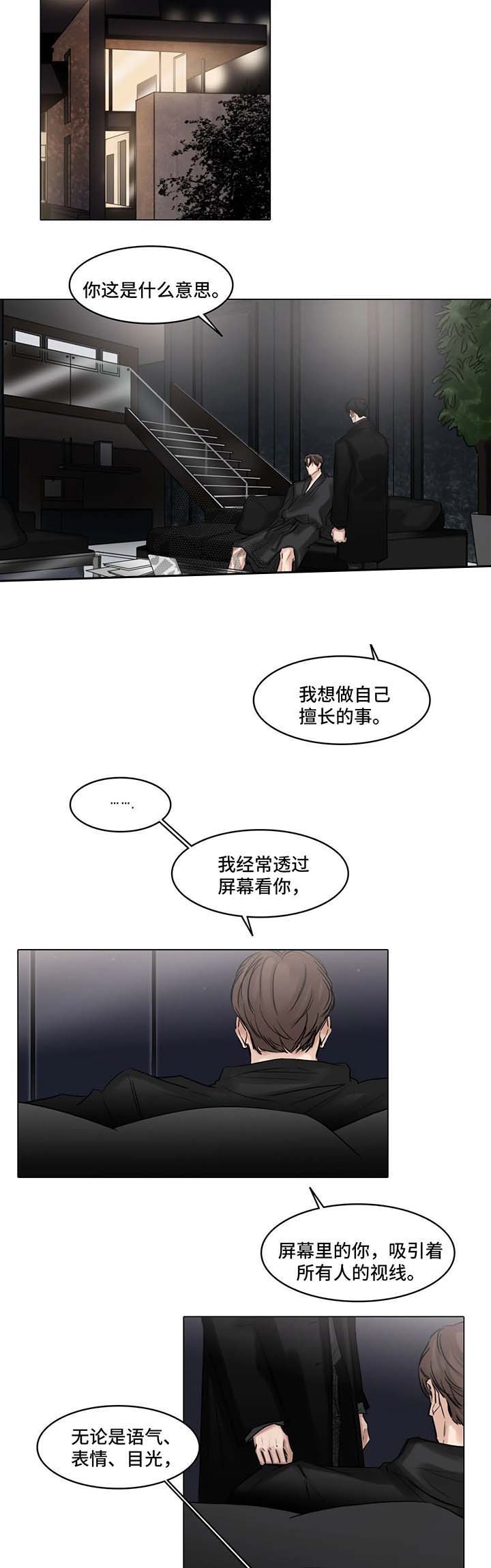 《戏/选角/潜规则》漫画最新章节第78话免费下拉式在线观看章节第【4】张图片