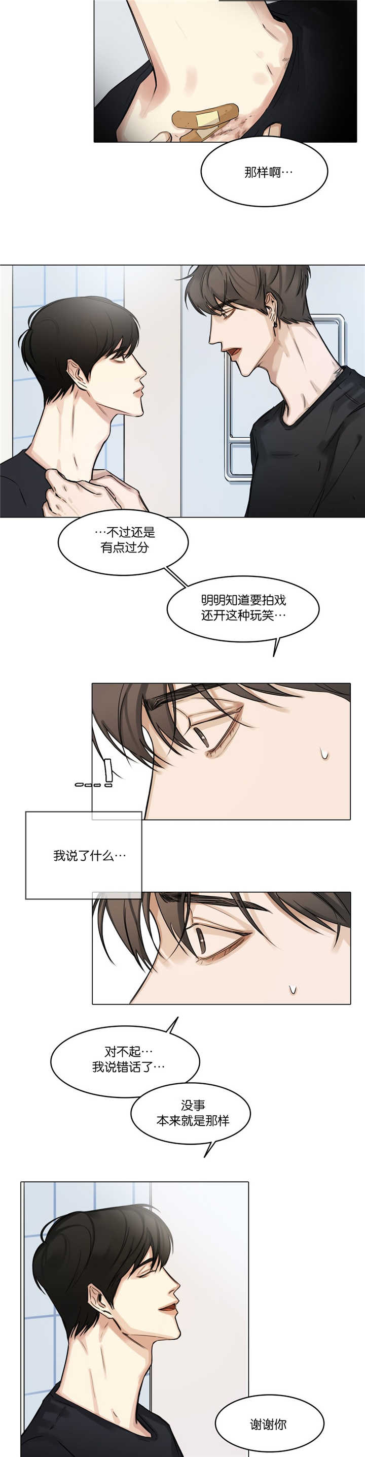 《戏/选角/潜规则》漫画最新章节第29话免费下拉式在线观看章节第【4】张图片