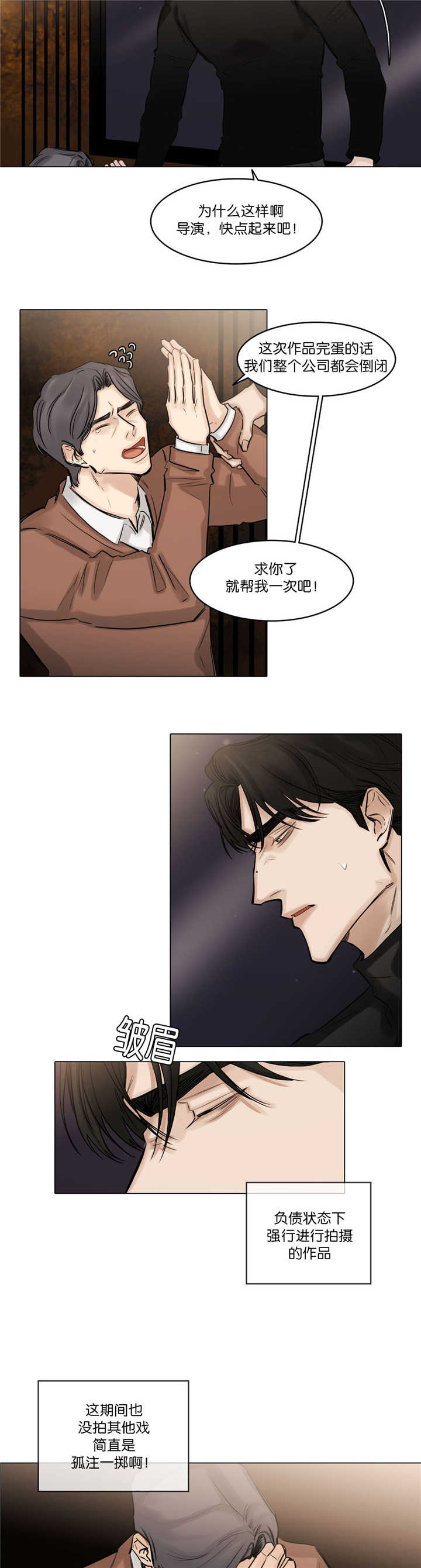 《戏/选角/潜规则》漫画最新章节第76话免费下拉式在线观看章节第【10】张图片