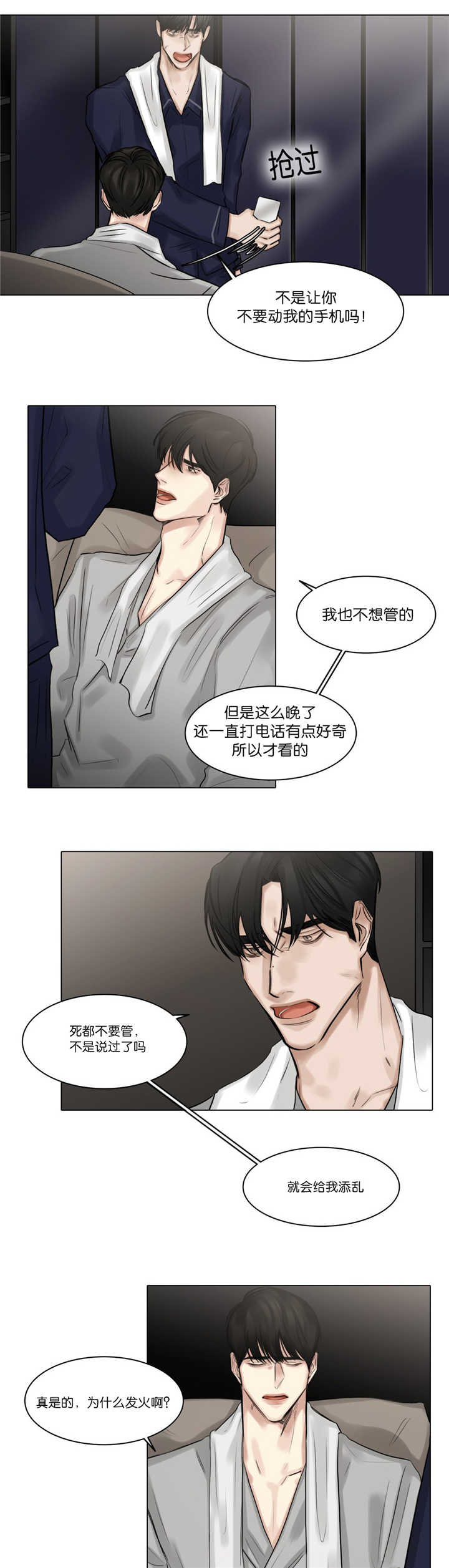 《戏/选角/潜规则》漫画最新章节第64话免费下拉式在线观看章节第【4】张图片