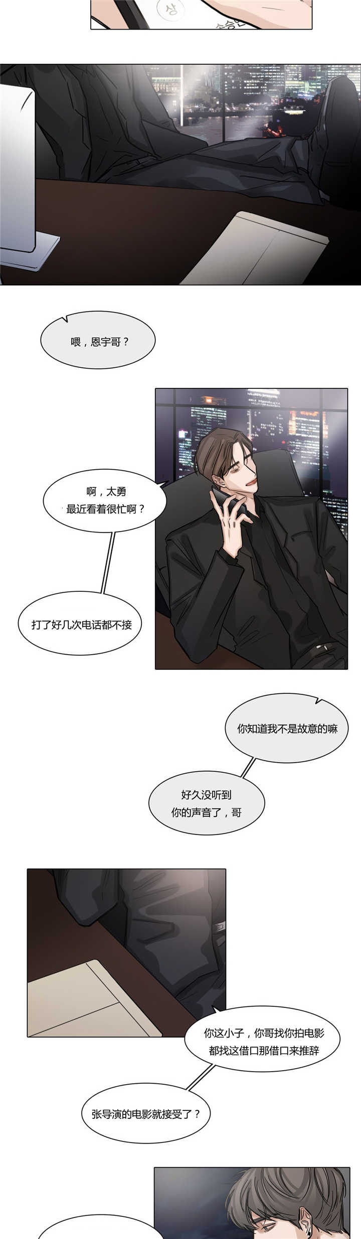 《戏/选角/潜规则》漫画最新章节第44话免费下拉式在线观看章节第【16】张图片