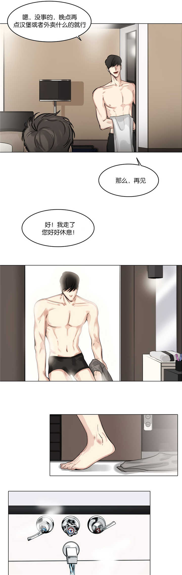 《戏/选角/潜规则》漫画最新章节第32话免费下拉式在线观看章节第【5】张图片