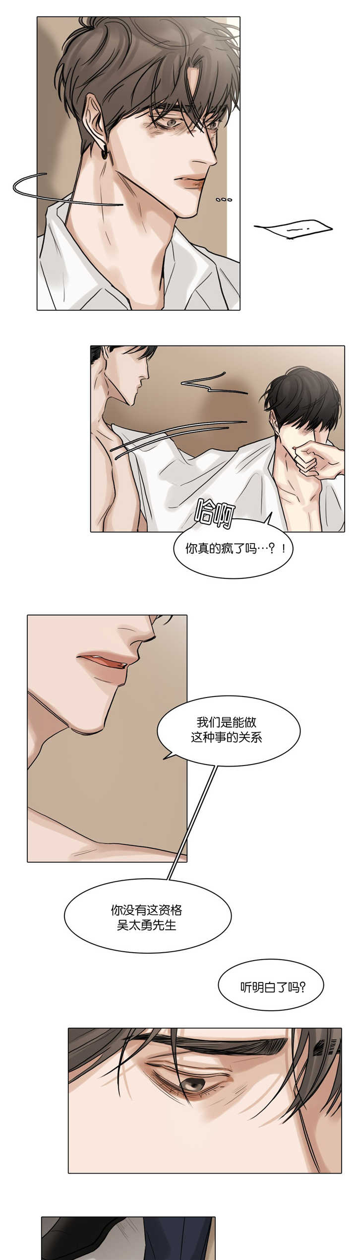 《戏/选角/潜规则》漫画最新章节第50话免费下拉式在线观看章节第【1】张图片