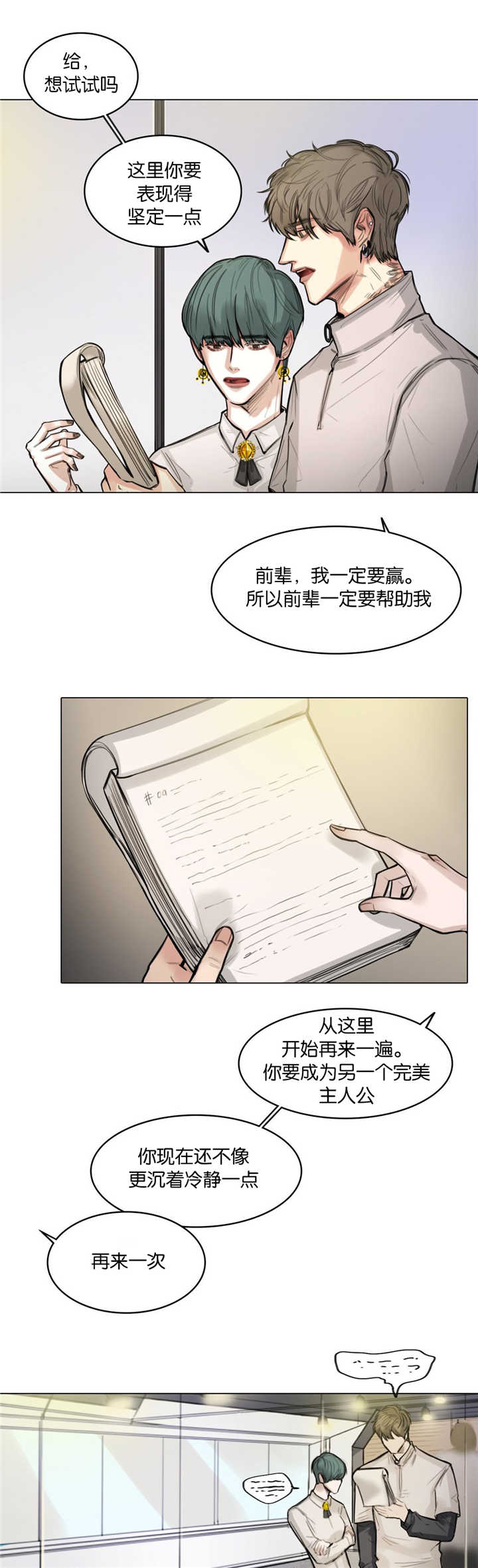 《戏/选角/潜规则》漫画最新章节第12话免费下拉式在线观看章节第【6】张图片