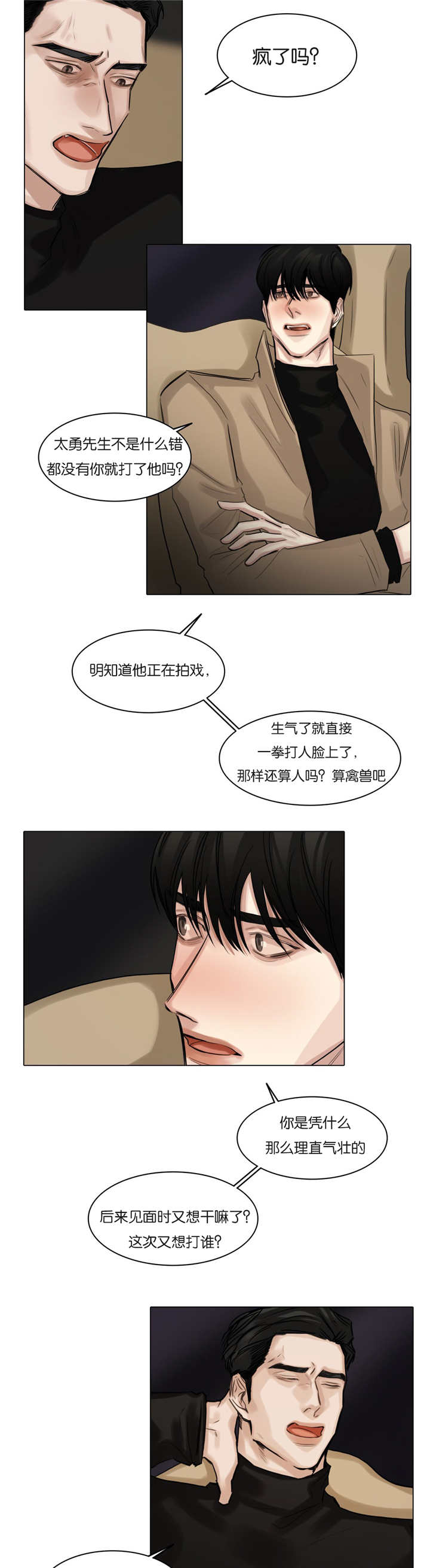 《戏/选角/潜规则》漫画最新章节第60话免费下拉式在线观看章节第【5】张图片