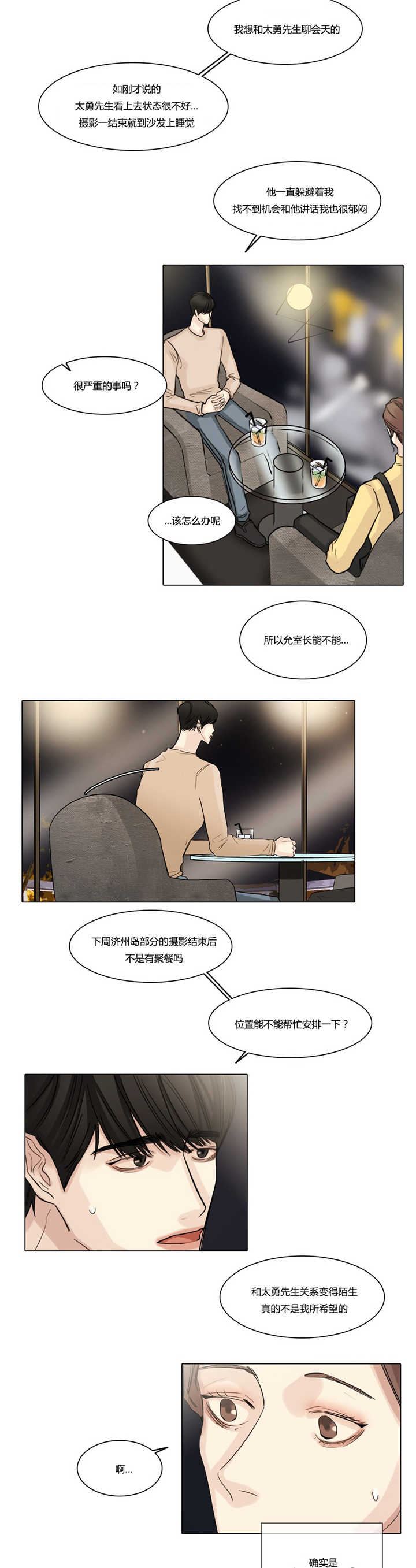 《戏/选角/潜规则》漫画最新章节第41话免费下拉式在线观看章节第【4】张图片