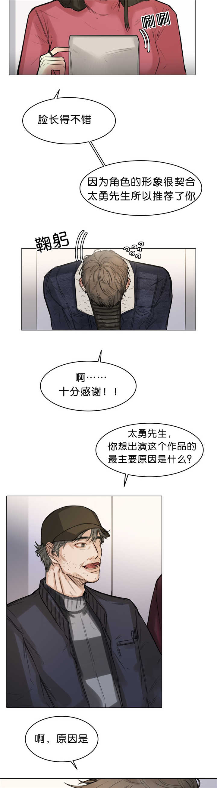 《戏/选角/潜规则》漫画最新章节第14话免费下拉式在线观看章节第【9】张图片