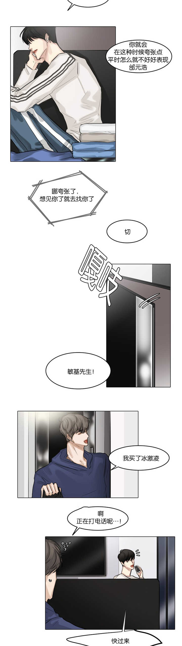 《戏/选角/潜规则》漫画最新章节第45话免费下拉式在线观看章节第【5】张图片