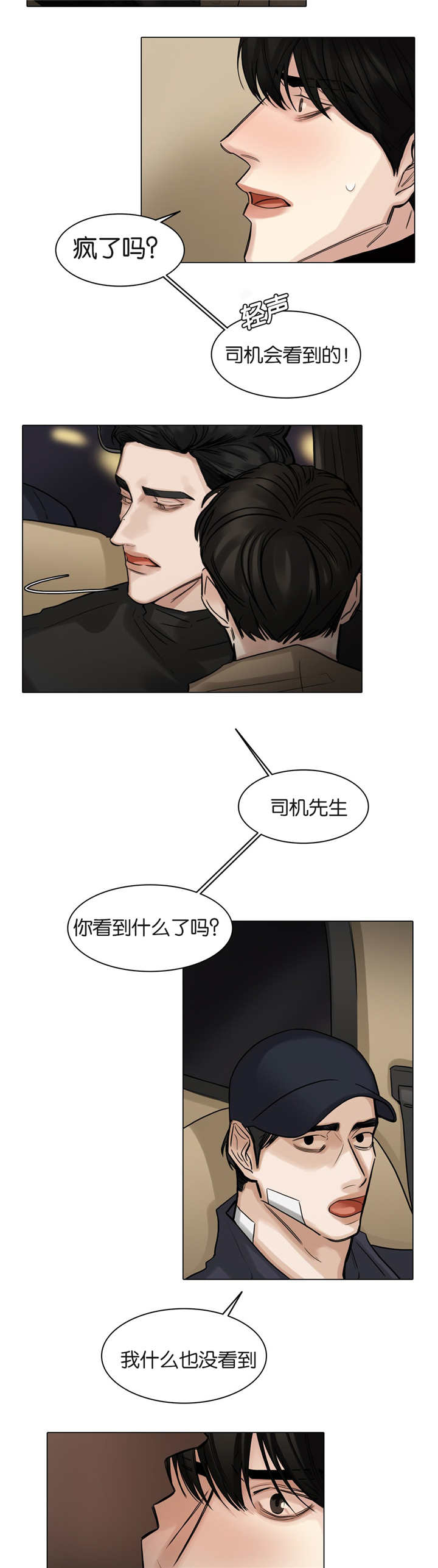 《戏/选角/潜规则》漫画最新章节第59话免费下拉式在线观看章节第【8】张图片