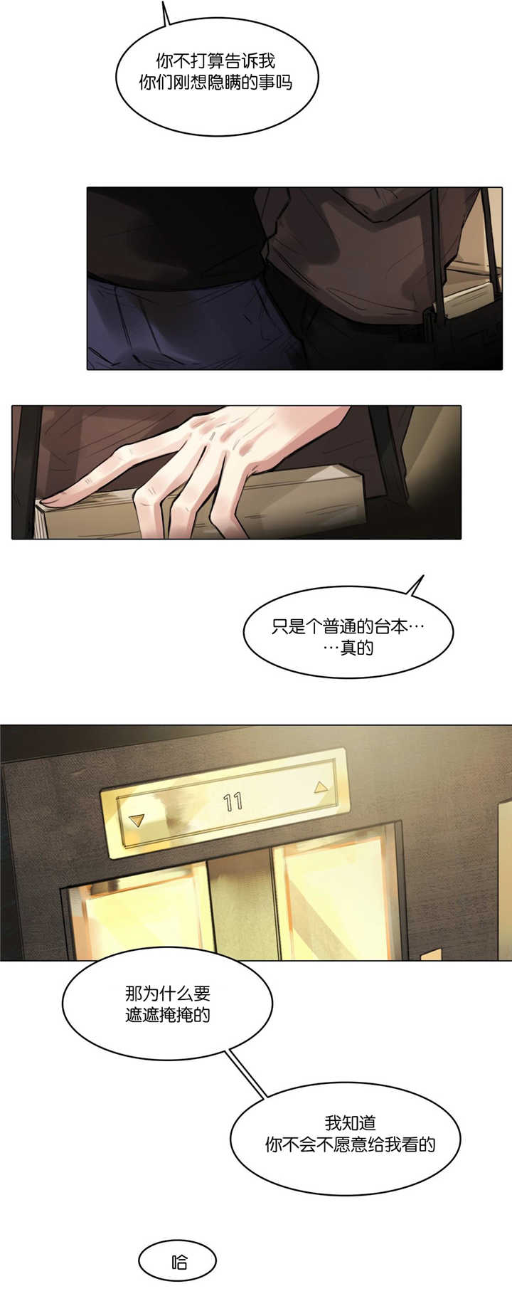 《戏/选角/潜规则》漫画最新章节第10话免费下拉式在线观看章节第【3】张图片