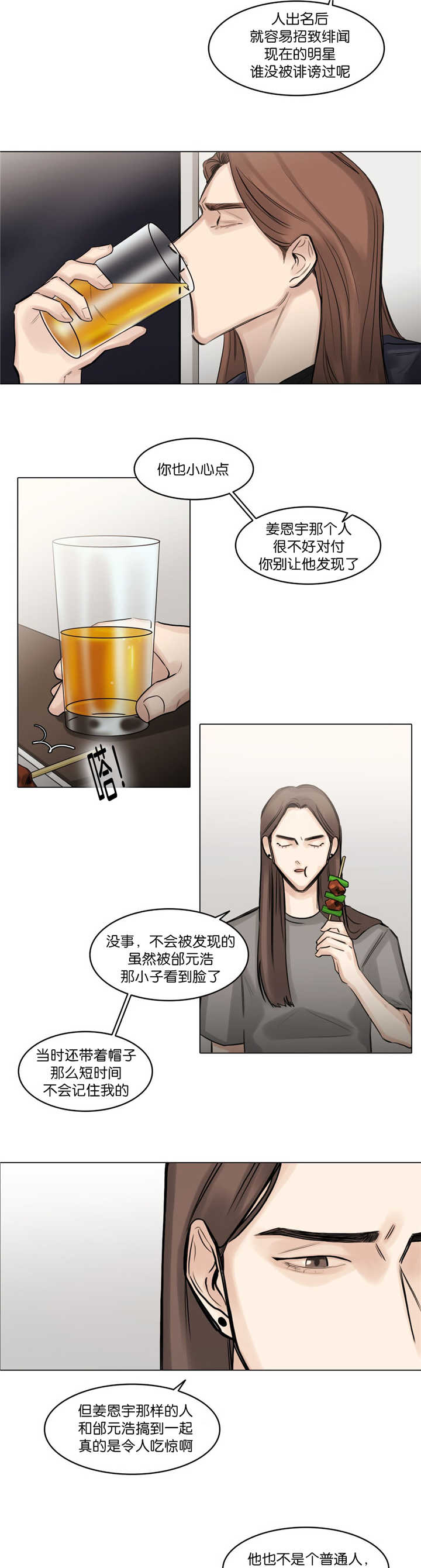 《戏/选角/潜规则》漫画最新章节第74话免费下拉式在线观看章节第【5】张图片