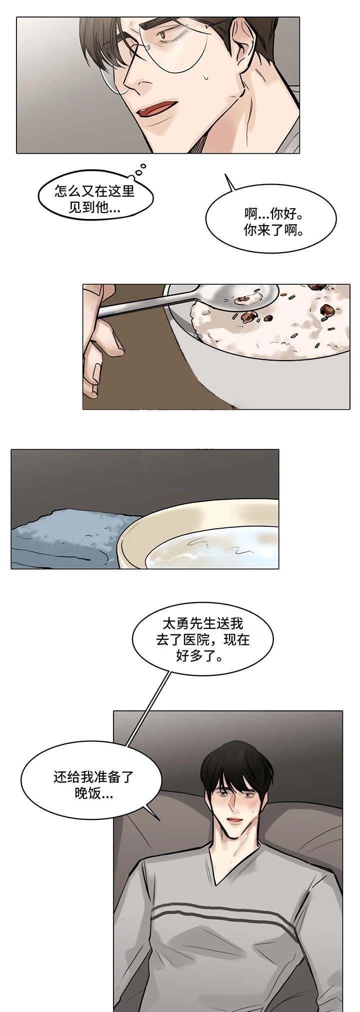 《戏/选角/潜规则》漫画最新章节第81话免费下拉式在线观看章节第【4】张图片