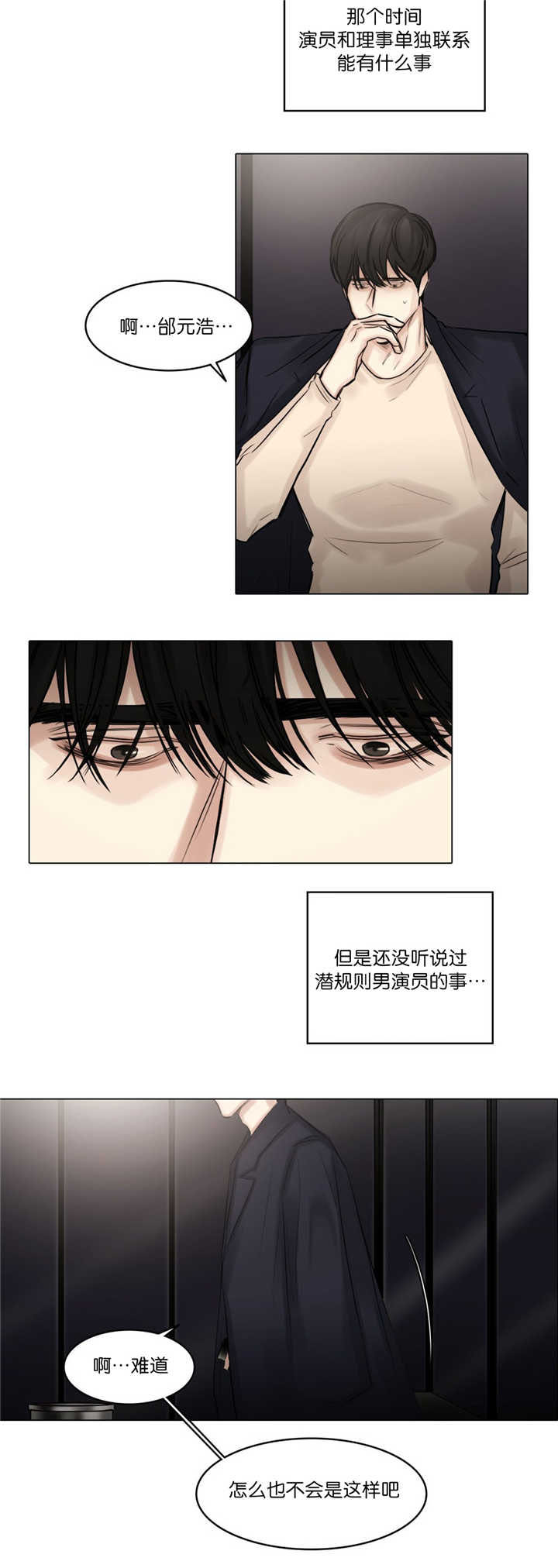 《戏/选角/潜规则》漫画最新章节第73话免费下拉式在线观看章节第【10】张图片