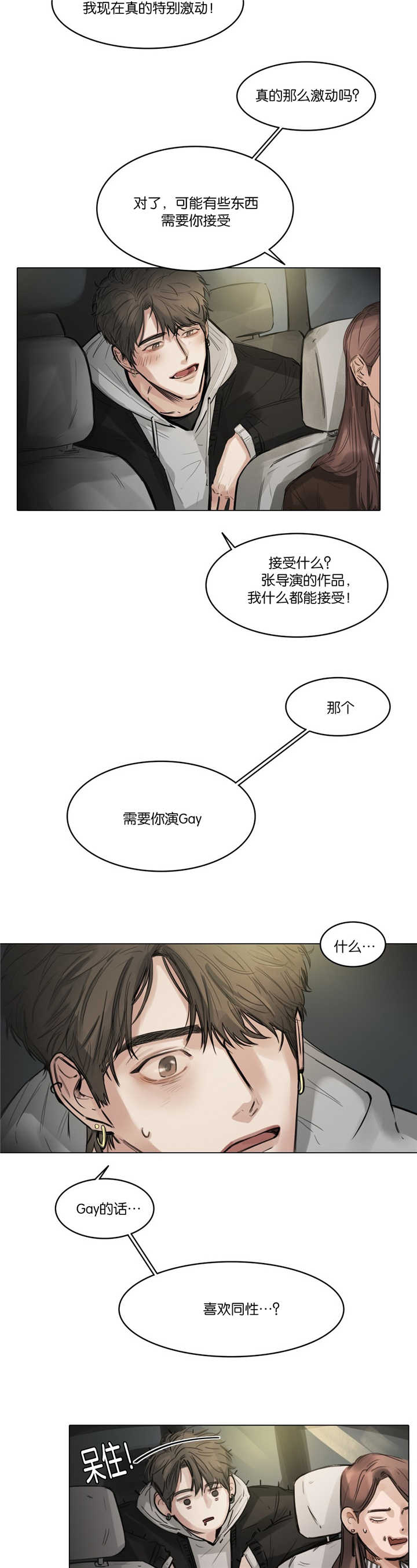 《戏/选角/潜规则》漫画最新章节第8话免费下拉式在线观看章节第【7】张图片