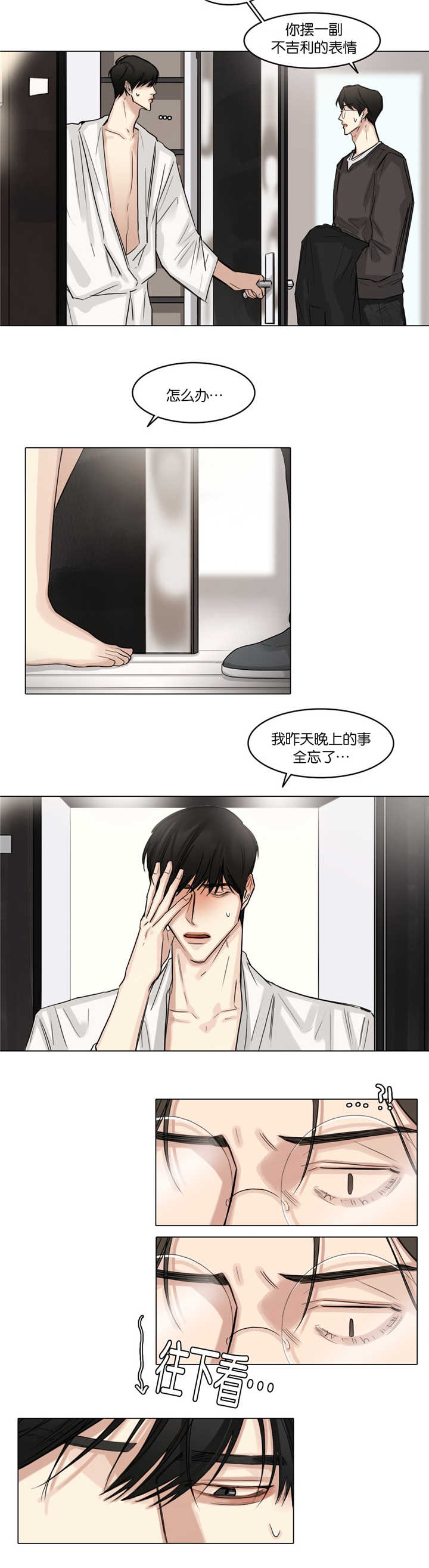 《戏/选角/潜规则》漫画最新章节第36话免费下拉式在线观看章节第【8】张图片