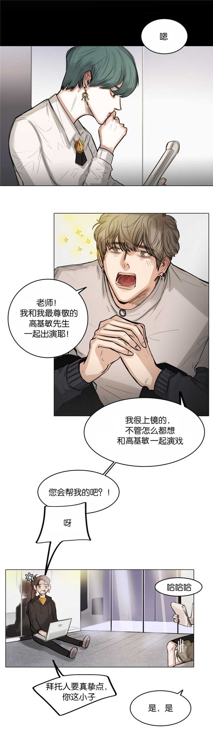 《戏/选角/潜规则》漫画最新章节第12话免费下拉式在线观看章节第【5】张图片