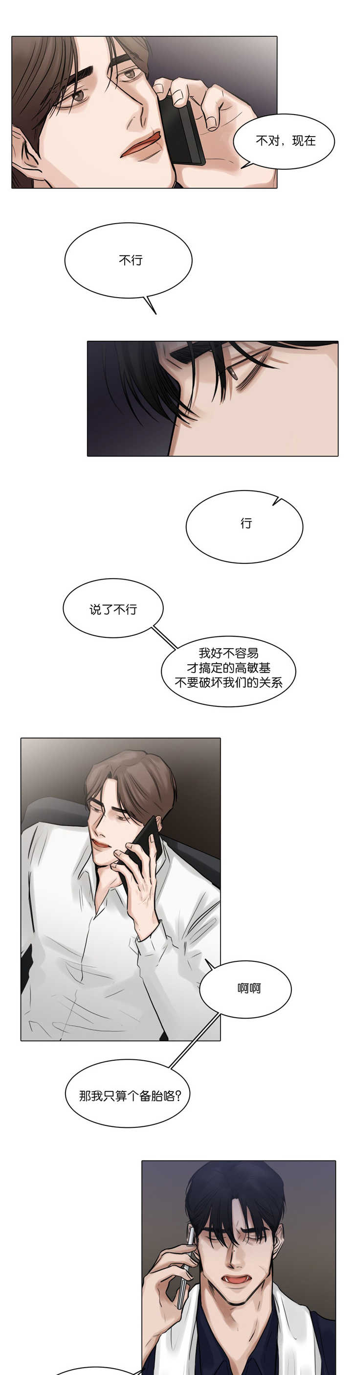 《戏/选角/潜规则》漫画最新章节第65话免费下拉式在线观看章节第【3】张图片