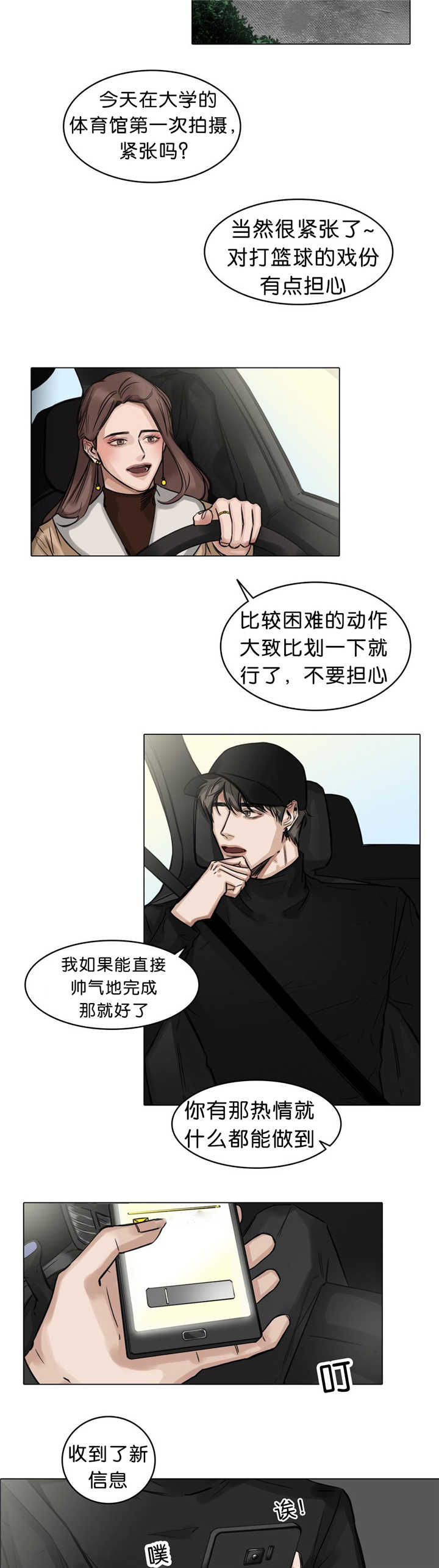 《戏/选角/潜规则》漫画最新章节第22话免费下拉式在线观看章节第【7】张图片