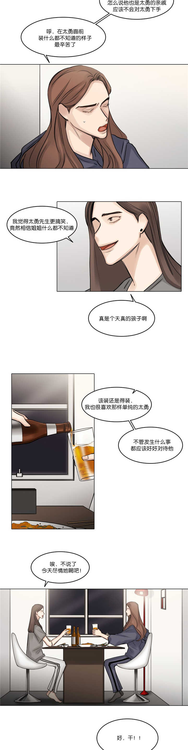 《戏/选角/潜规则》漫画最新章节第74话免费下拉式在线观看章节第【6】张图片