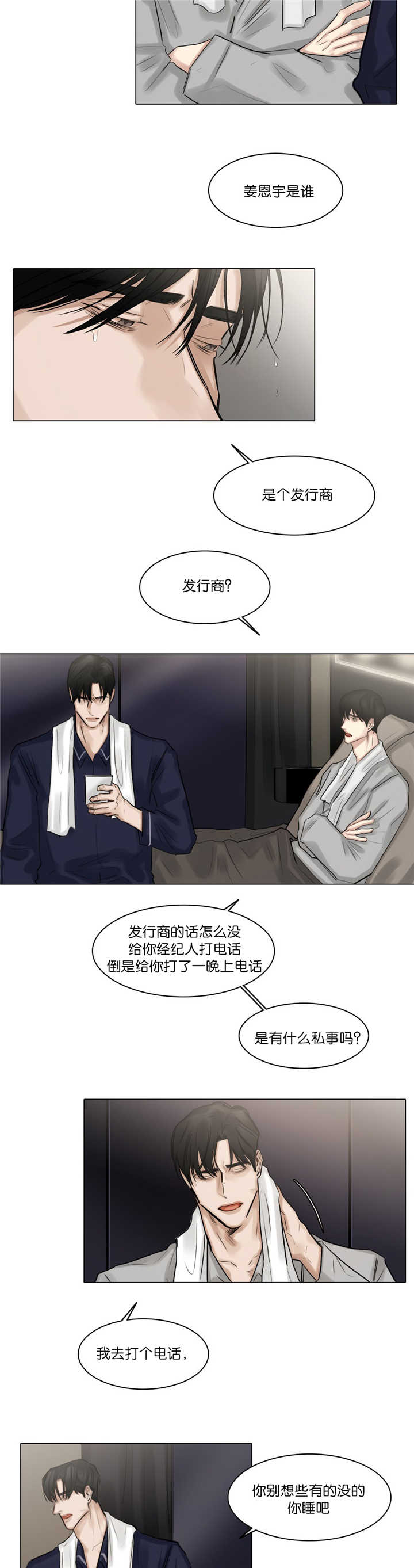 《戏/选角/潜规则》漫画最新章节第64话免费下拉式在线观看章节第【5】张图片