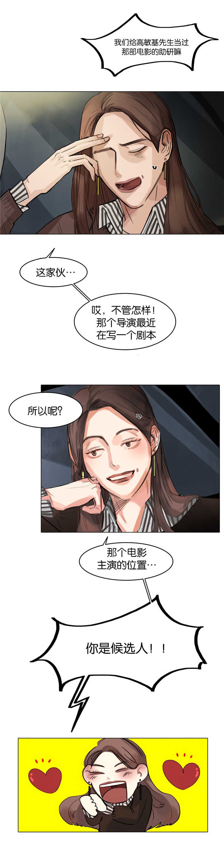 《戏/选角/潜规则》漫画最新章节第8话免费下拉式在线观看章节第【5】张图片