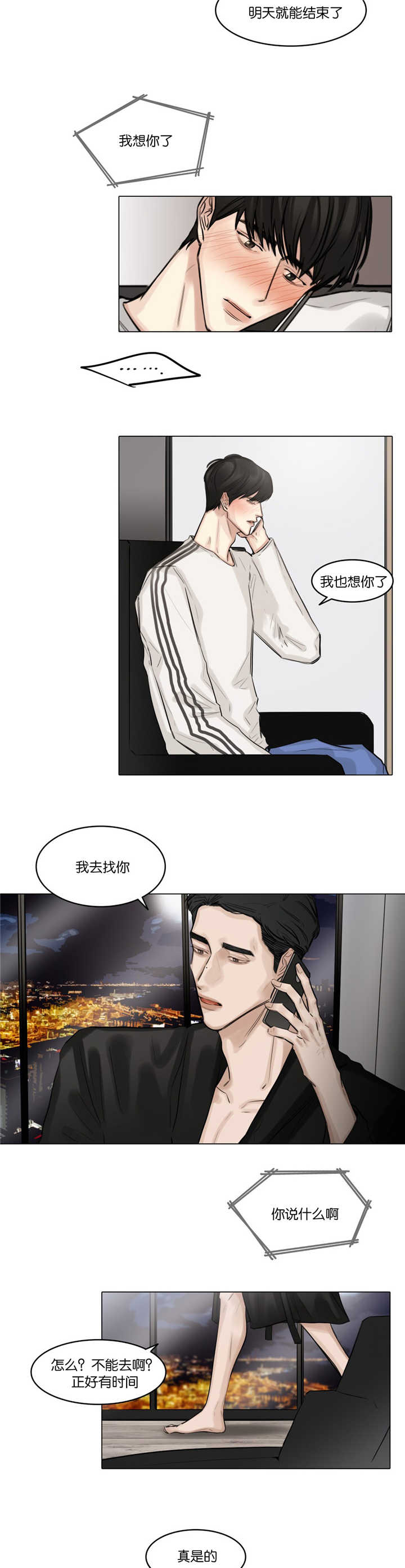 《戏/选角/潜规则》漫画最新章节第45话免费下拉式在线观看章节第【4】张图片