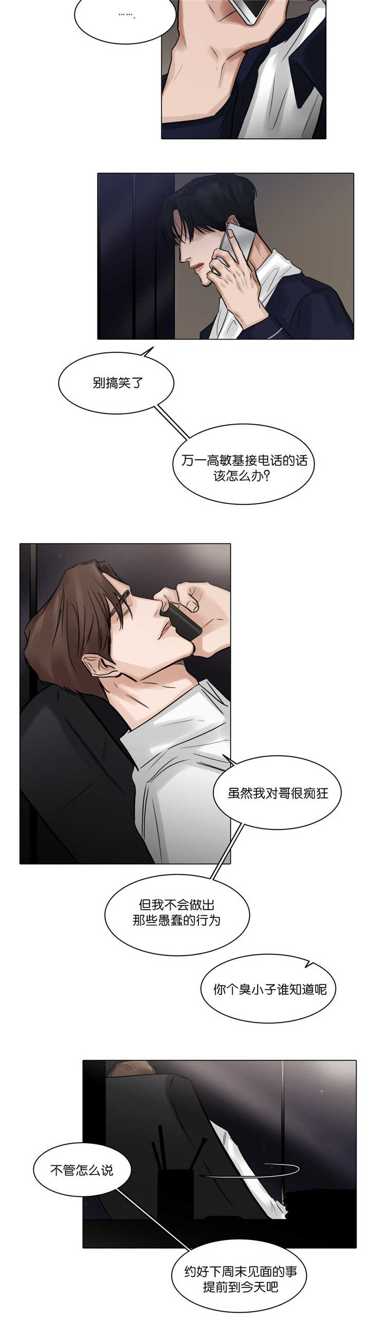 《戏/选角/潜规则》漫画最新章节第65话免费下拉式在线观看章节第【2】张图片