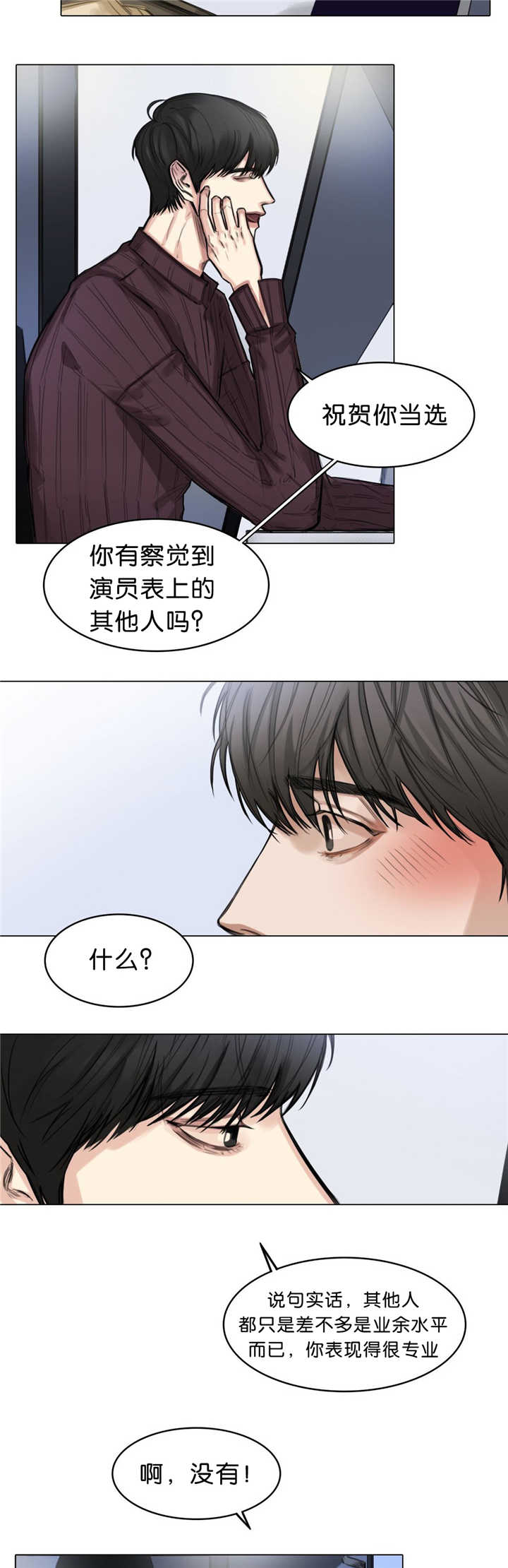 《戏/选角/潜规则》漫画最新章节第16话免费下拉式在线观看章节第【11】张图片