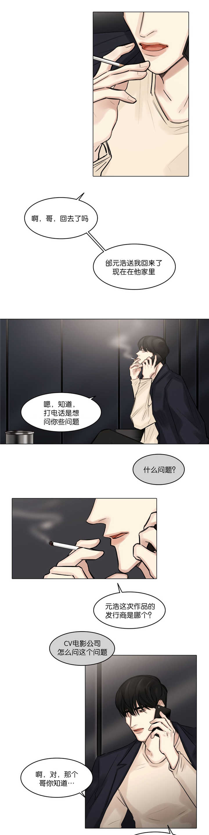 《戏/选角/潜规则》漫画最新章节第73话免费下拉式在线观看章节第【7】张图片