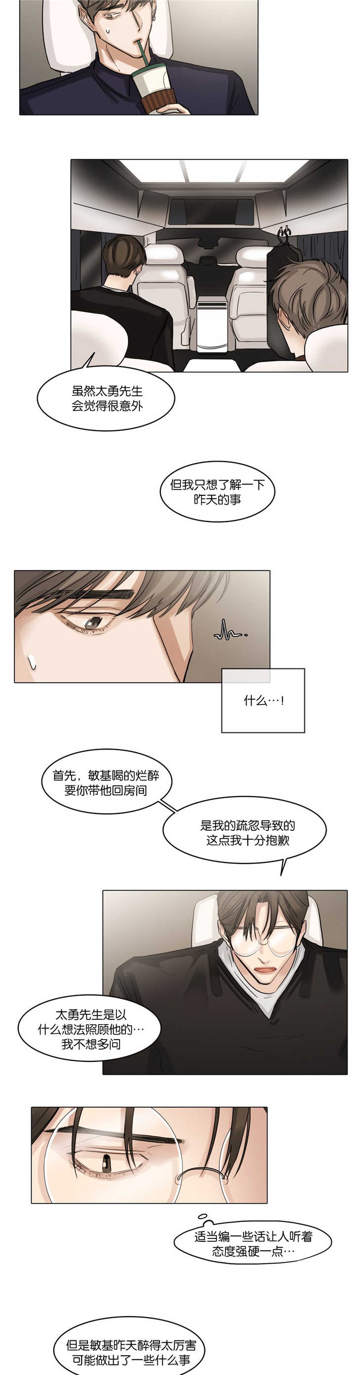 《戏/选角/潜规则》漫画最新章节第38话免费下拉式在线观看章节第【9】张图片