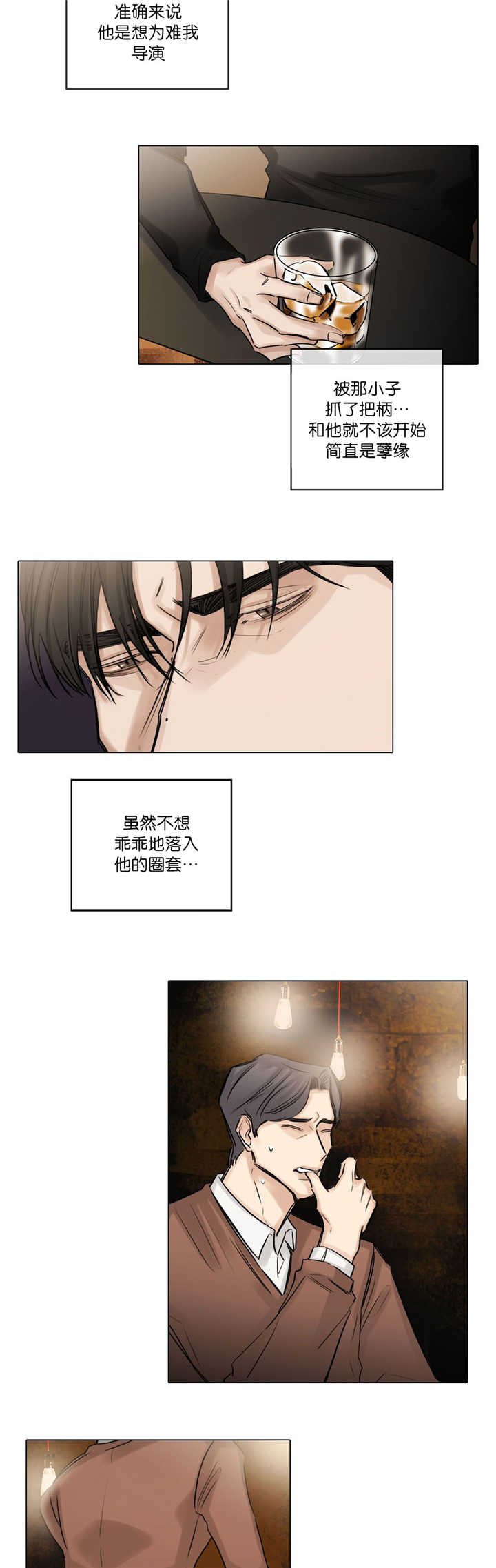 《戏/选角/潜规则》漫画最新章节第76话免费下拉式在线观看章节第【8】张图片