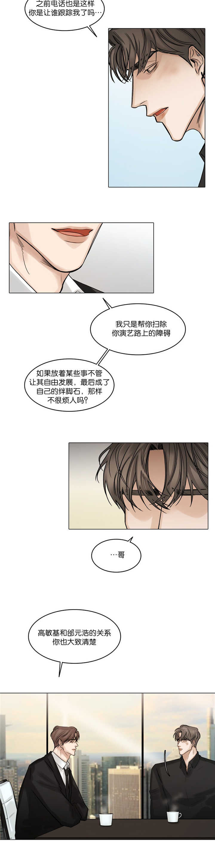 《戏/选角/潜规则》漫画最新章节第61话免费下拉式在线观看章节第【9】张图片