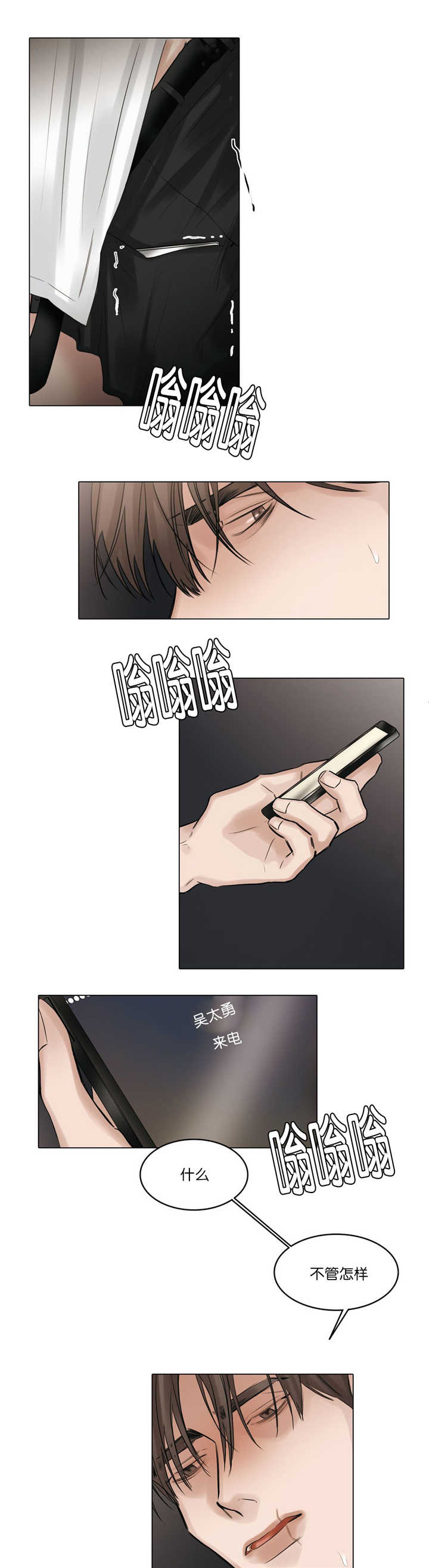 《戏/选角/潜规则》漫画最新章节第68话免费下拉式在线观看章节第【2】张图片