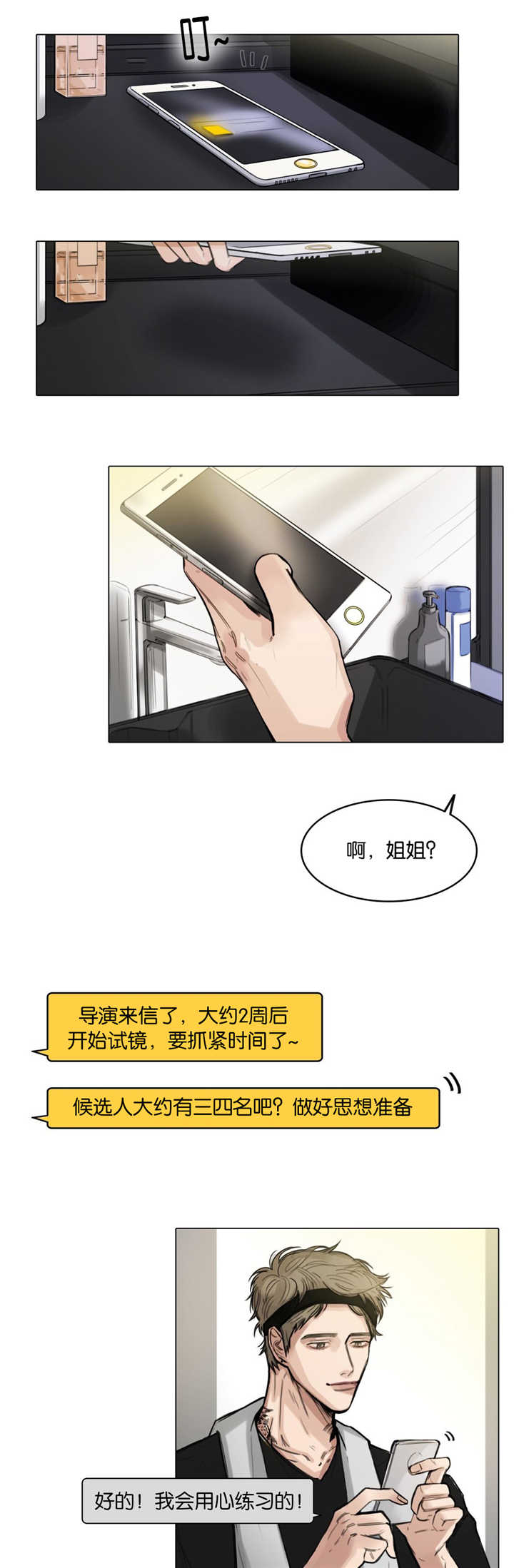 《戏/选角/潜规则》漫画最新章节第12话免费下拉式在线观看章节第【10】张图片