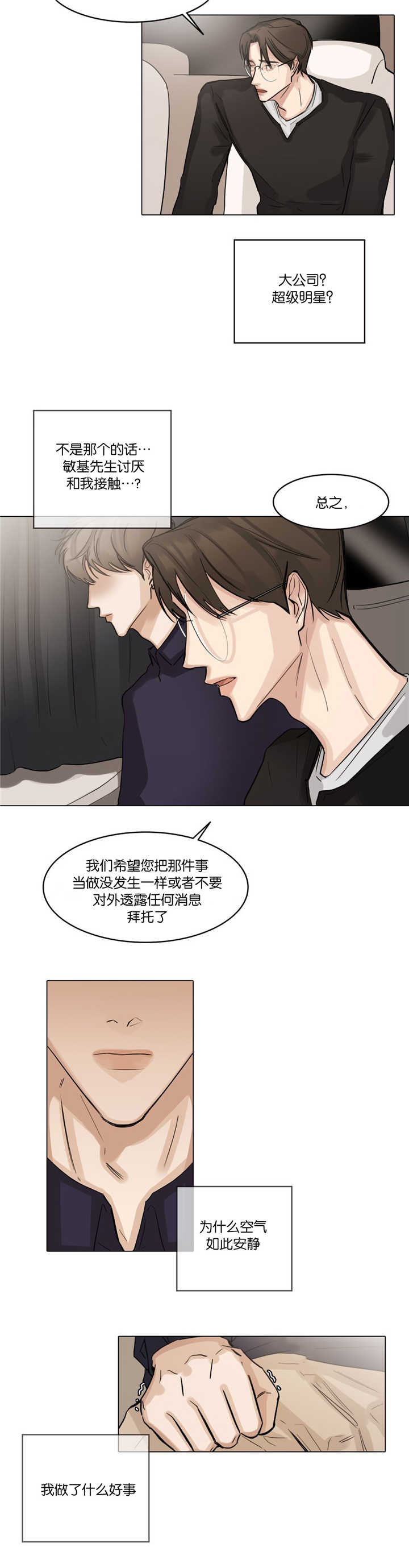 《戏/选角/潜规则》漫画最新章节第38话免费下拉式在线观看章节第【11】张图片