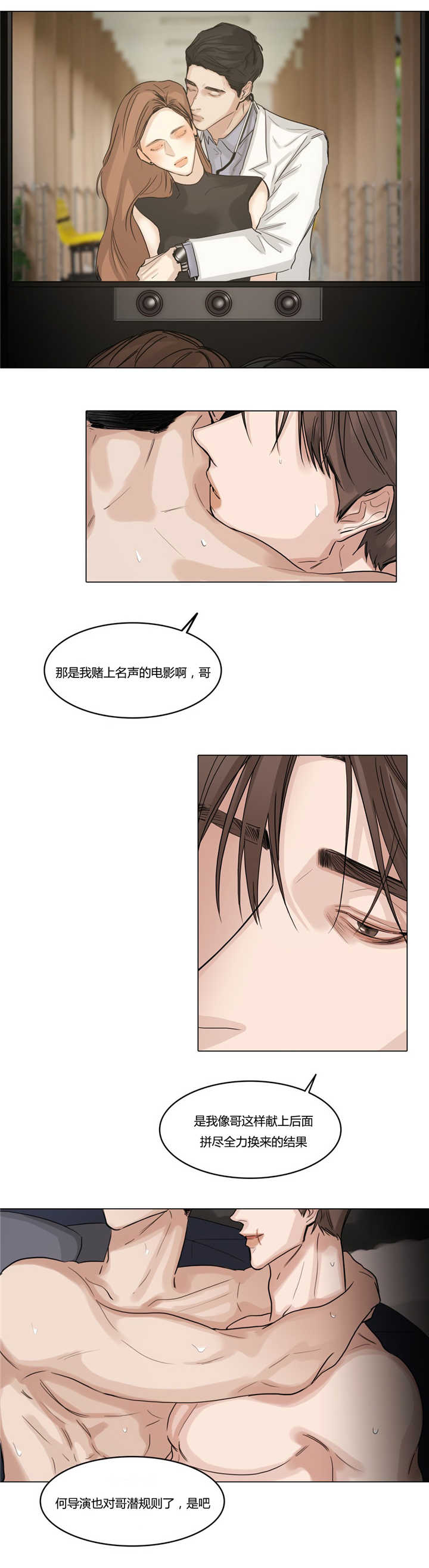 《戏/选角/潜规则》漫画最新章节第39话免费下拉式在线观看章节第【9】张图片