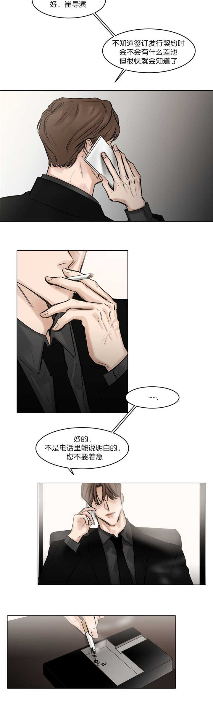 《戏/选角/潜规则》漫画最新章节第76话免费下拉式在线观看章节第【2】张图片