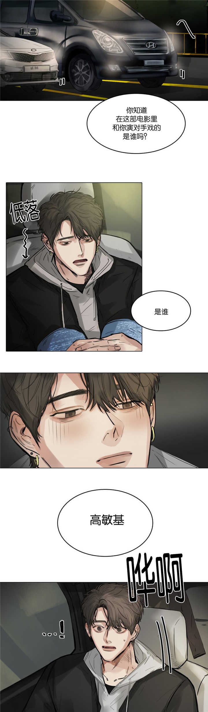 《戏/选角/潜规则》漫画最新章节第8话免费下拉式在线观看章节第【9】张图片