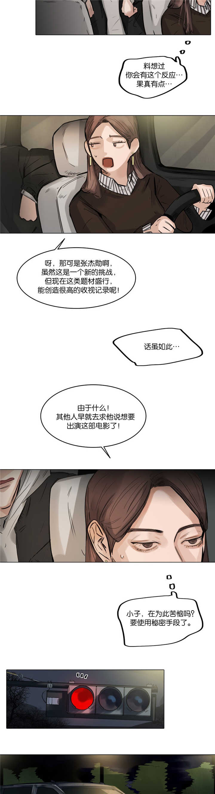 《戏/选角/潜规则》漫画最新章节第8话免费下拉式在线观看章节第【8】张图片