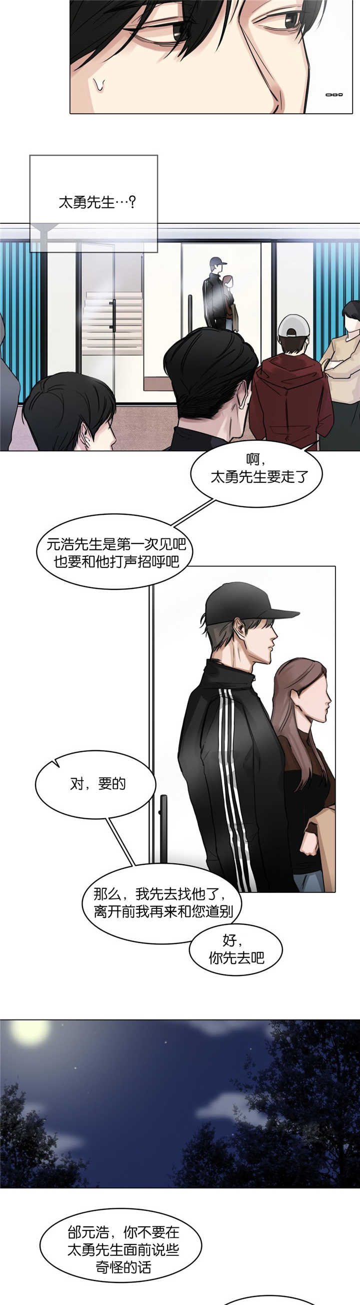 《戏/选角/潜规则》漫画最新章节第26话免费下拉式在线观看章节第【5】张图片