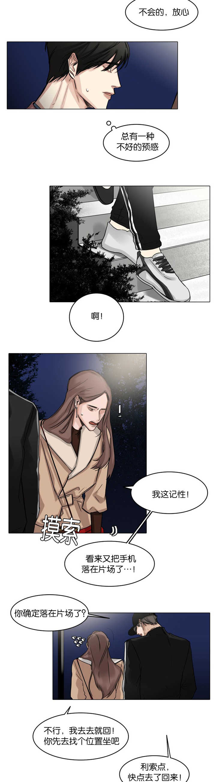 《戏/选角/潜规则》漫画最新章节第26话免费下拉式在线观看章节第【6】张图片