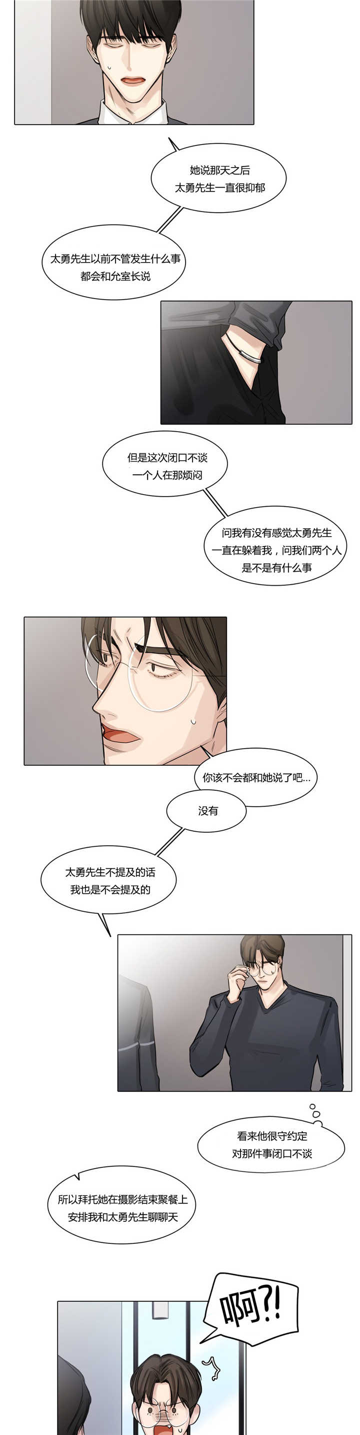 《戏/选角/潜规则》漫画最新章节第43话免费下拉式在线观看章节第【2】张图片