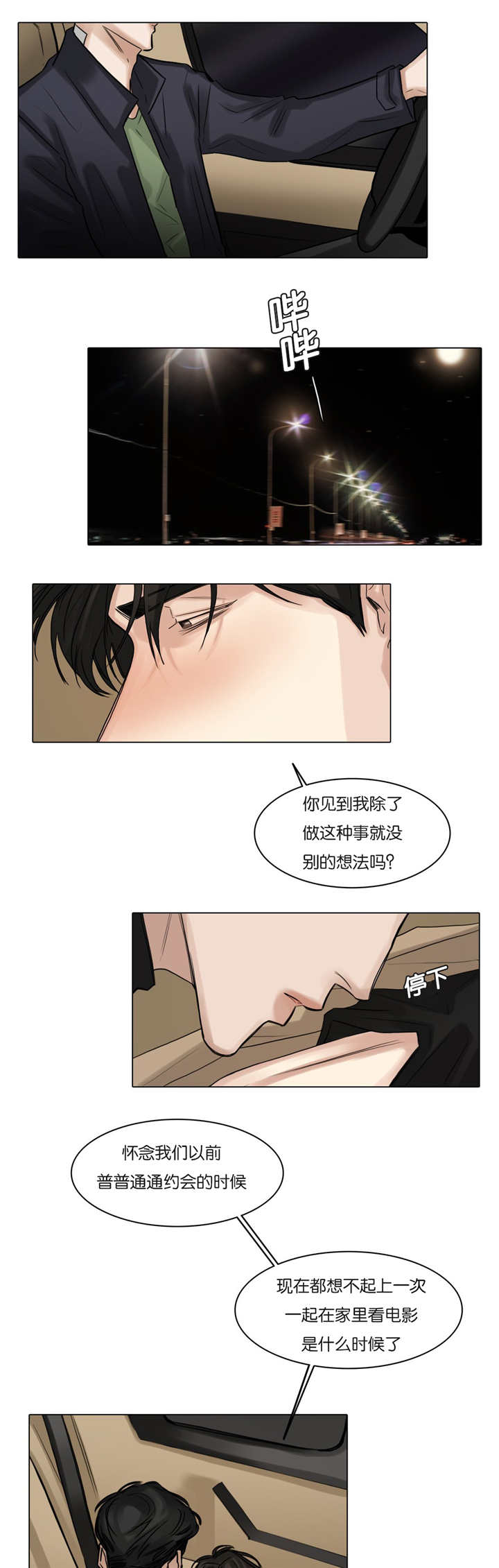 《戏/选角/潜规则》漫画最新章节第60话免费下拉式在线观看章节第【2】张图片