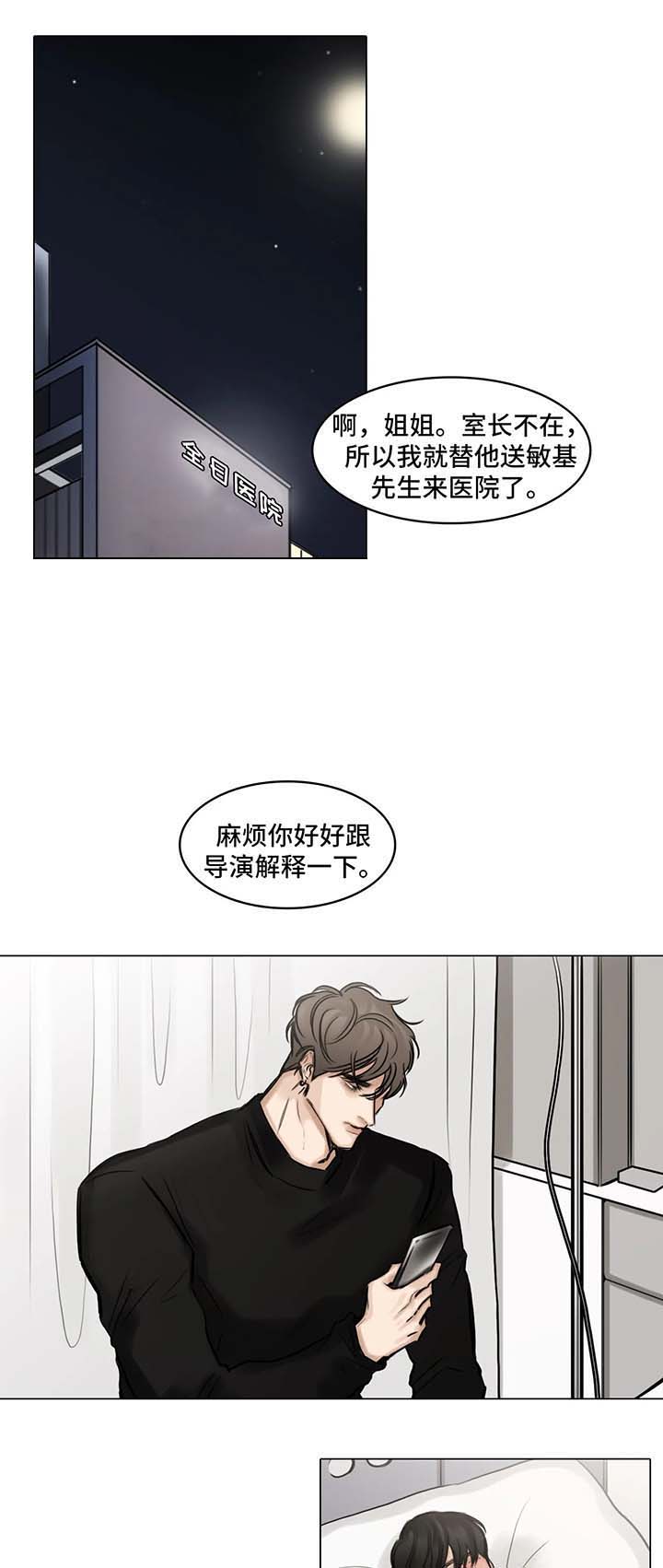 《戏/选角/潜规则》漫画最新章节第80话免费下拉式在线观看章节第【2】张图片