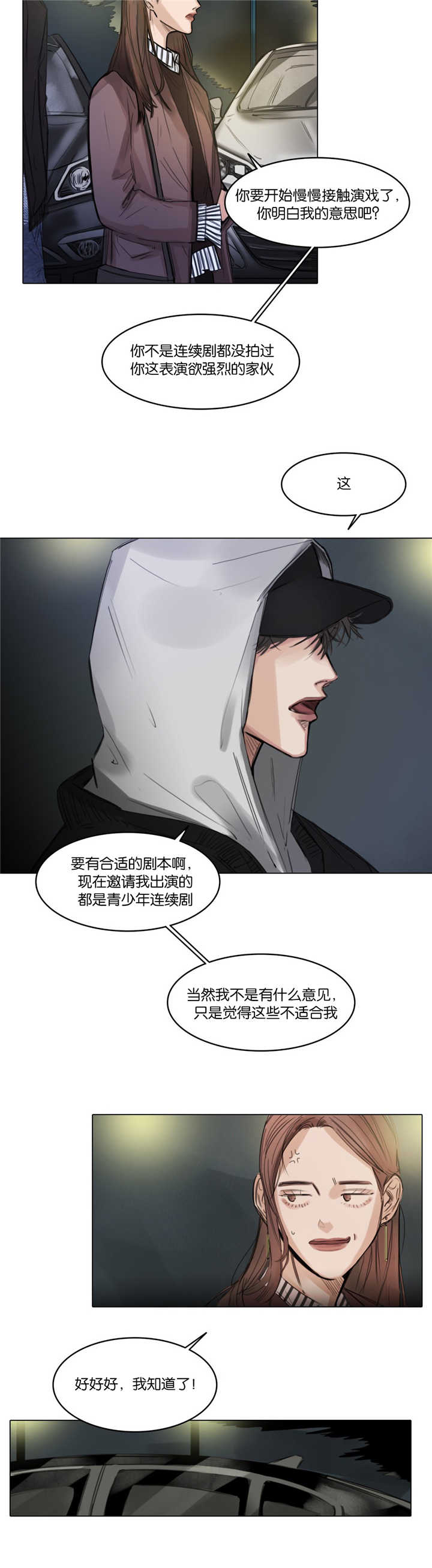 《戏/选角/潜规则》漫画最新章节第8话免费下拉式在线观看章节第【3】张图片